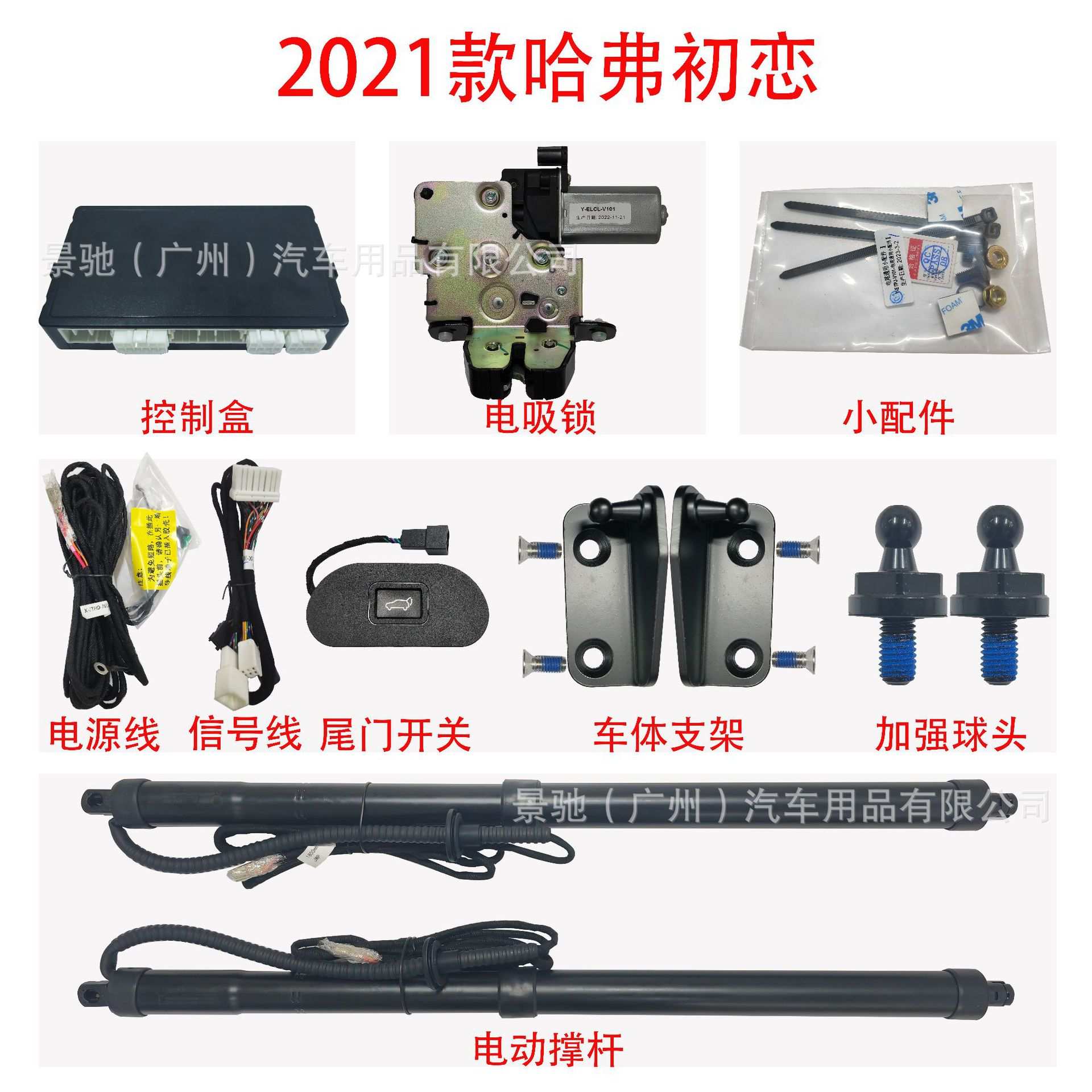 升级智能后备箱门电动尾门适用于21款哈弗初恋改装支撑杆自动气杆