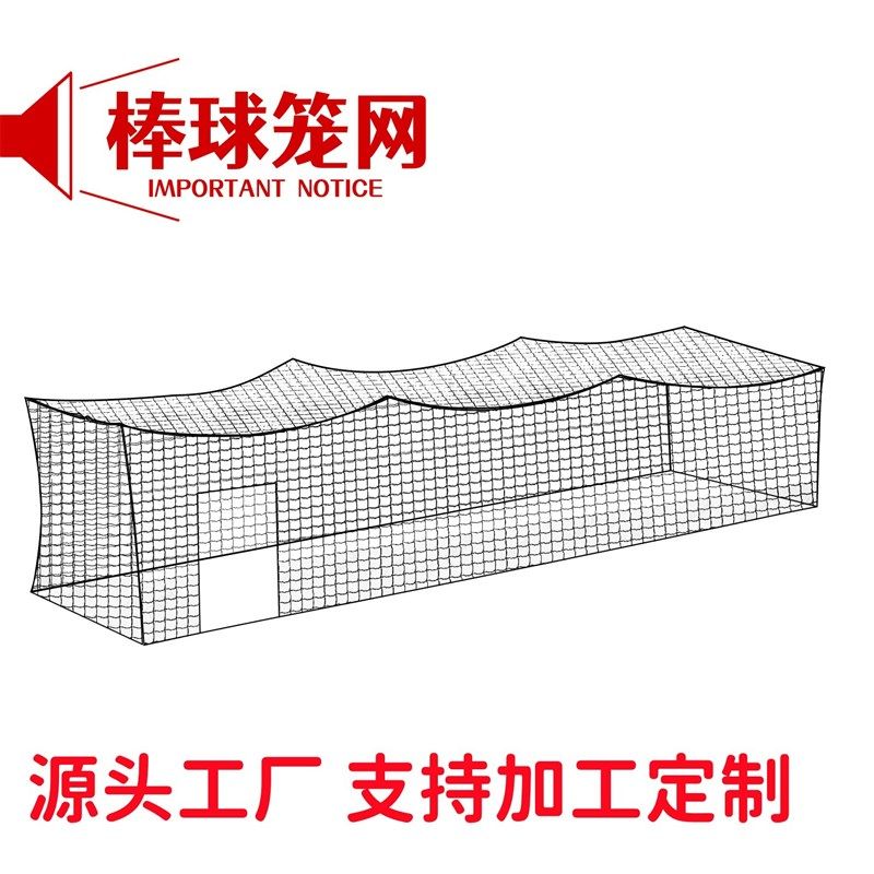 优惠训练网HDPE棒球网10*10*35FT防护网练习U网打击网棒球笼网