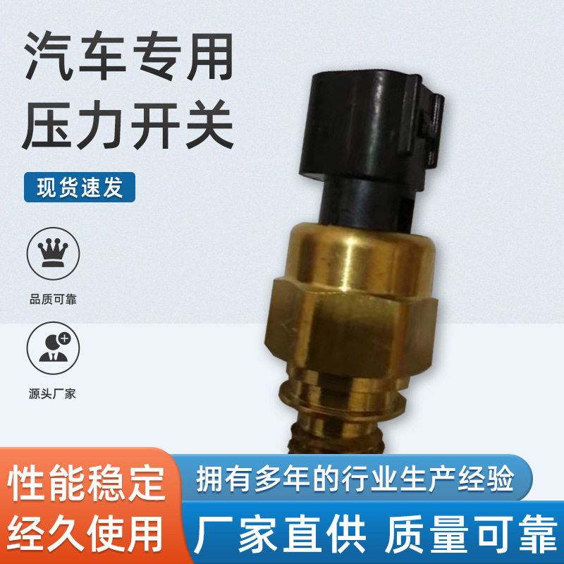 厂家直供汽车专用压力开关