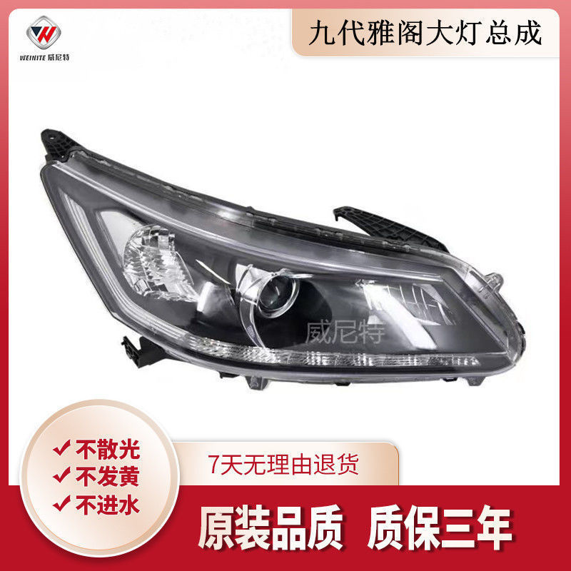 九代雅阁LED前大灯总成