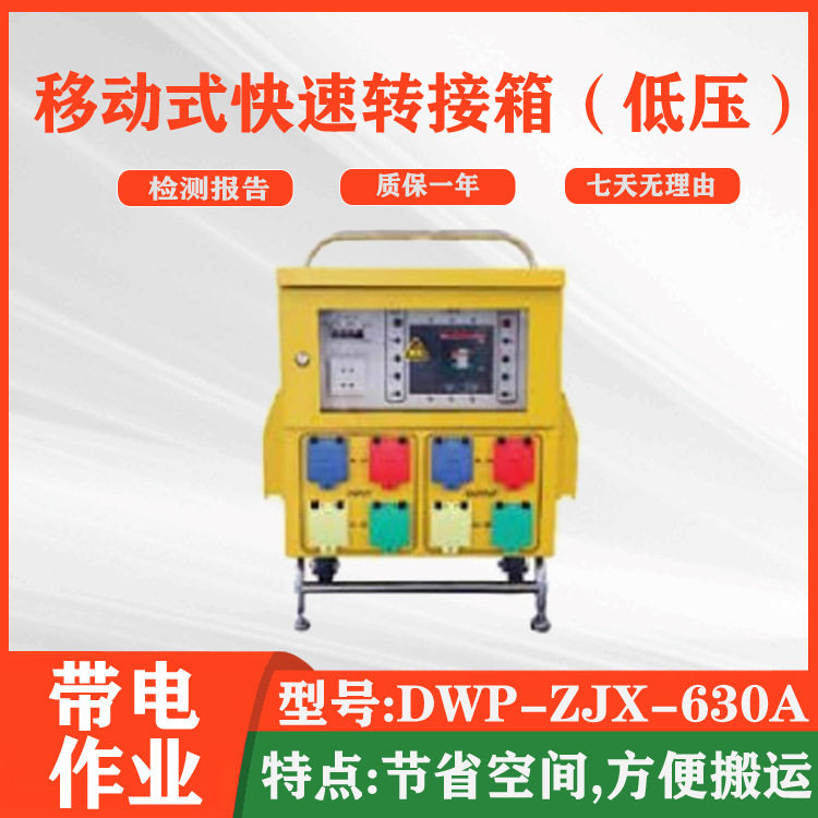 电力施工移动式转接箱 变电站电源转接器 配电间应急电源接头装置