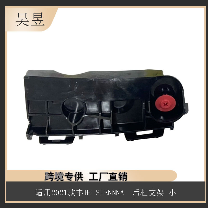 汽配零件适用2021款丰田SIENNNA后杠支架52157-08020汽车配件批发