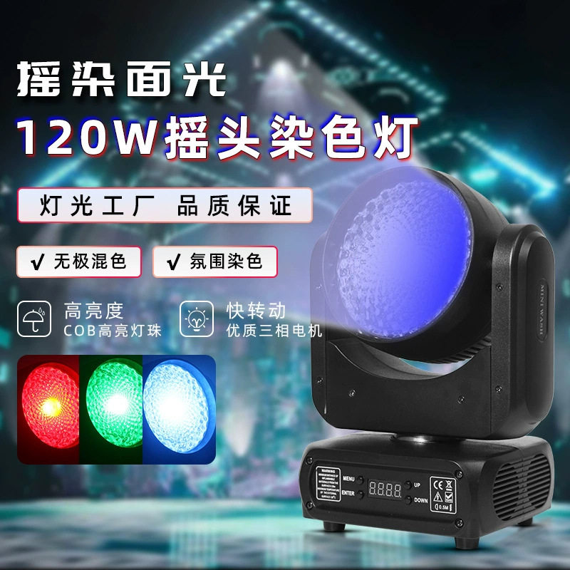 120W调焦摇头染色灯直播间柔光灯酒吧迪厅闪光灯宴会厅舞台氛围灯