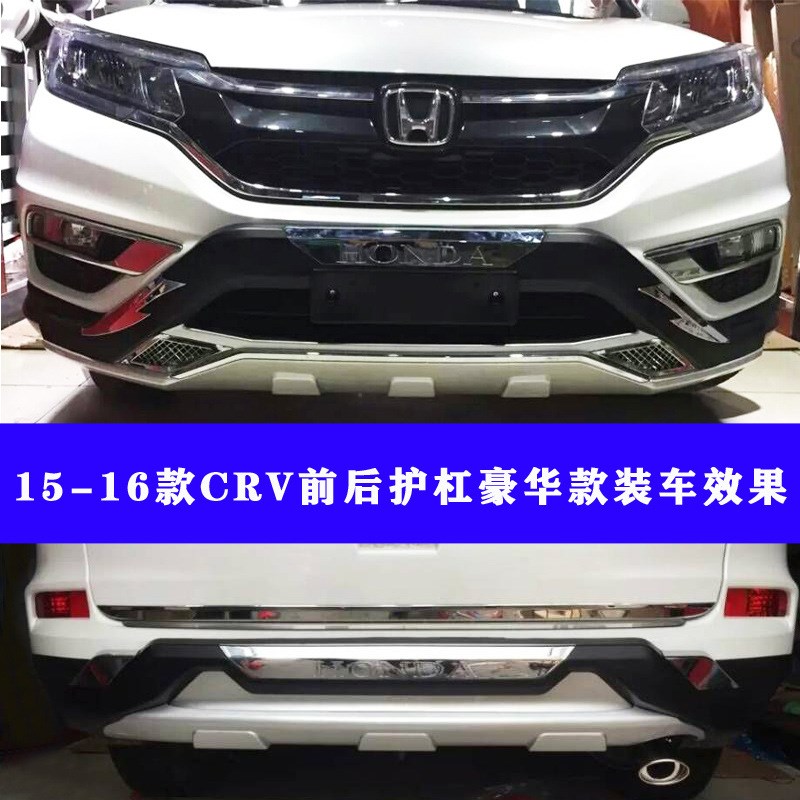 15-16款CRV前后护杠15CRV前后杠15款CRV防护保险杠15CRV包围代发