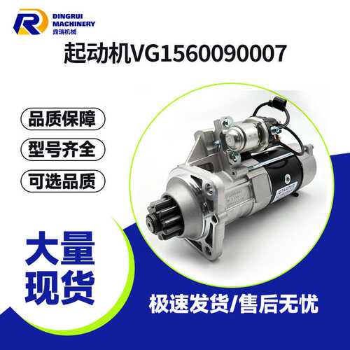 现供应豪沃潍柴重汽起动机型号 VG1560090007 配件