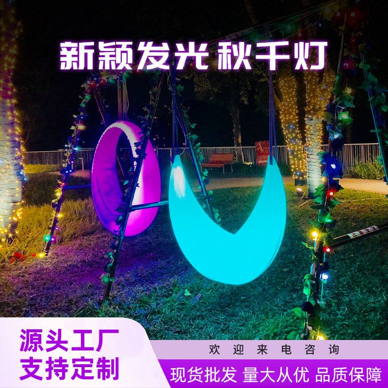 led发光创意户外太阳能月亮夜光吊椅公园单人荡秋千室外网红秋千