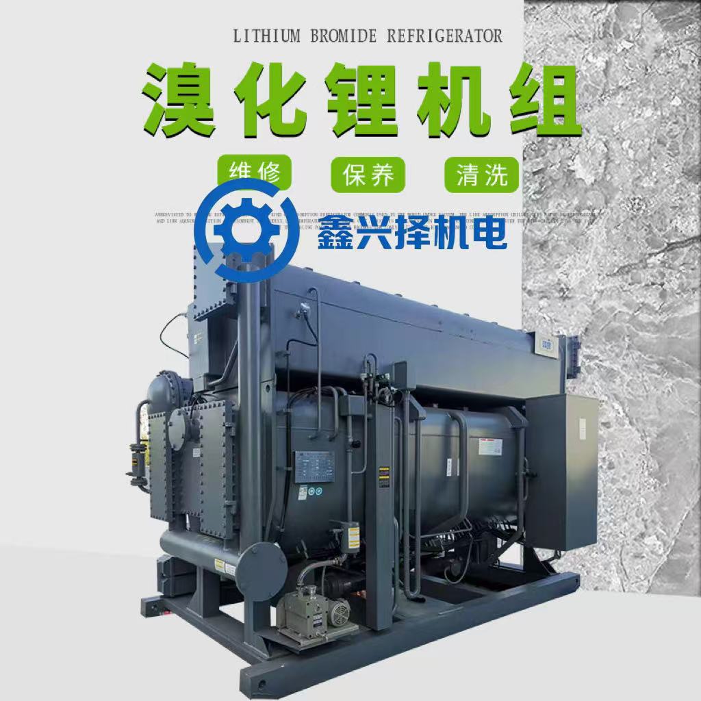 吸收式冷温水溴化锂机组保养 维修 制冷机配件供应