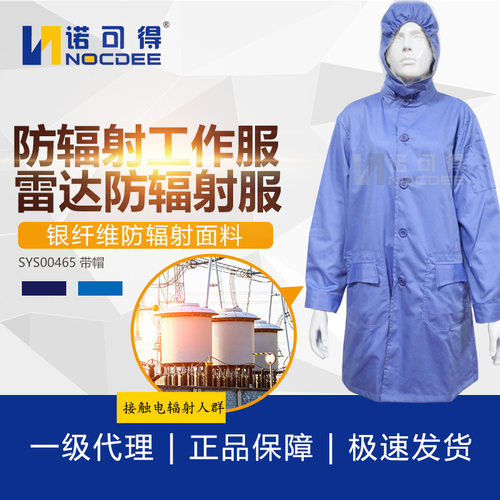 西斯韦尔防幅射服银纤维大褂雷达微波防电磁幅射工作服SYS00465