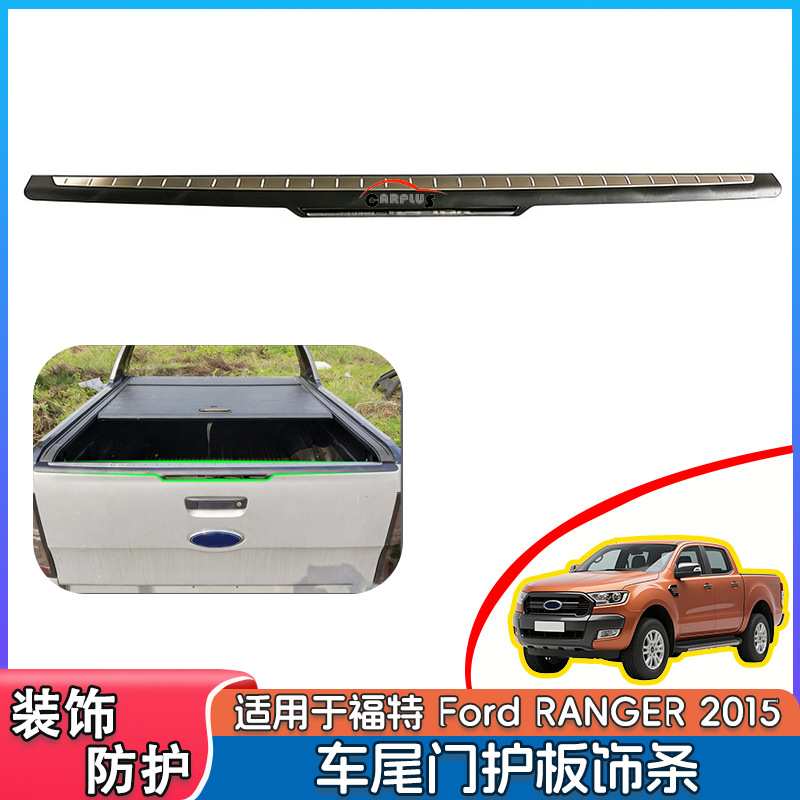 适用福特RANGER尾门装饰防护板改装ABS装饰车尾门防撞条车斗防护