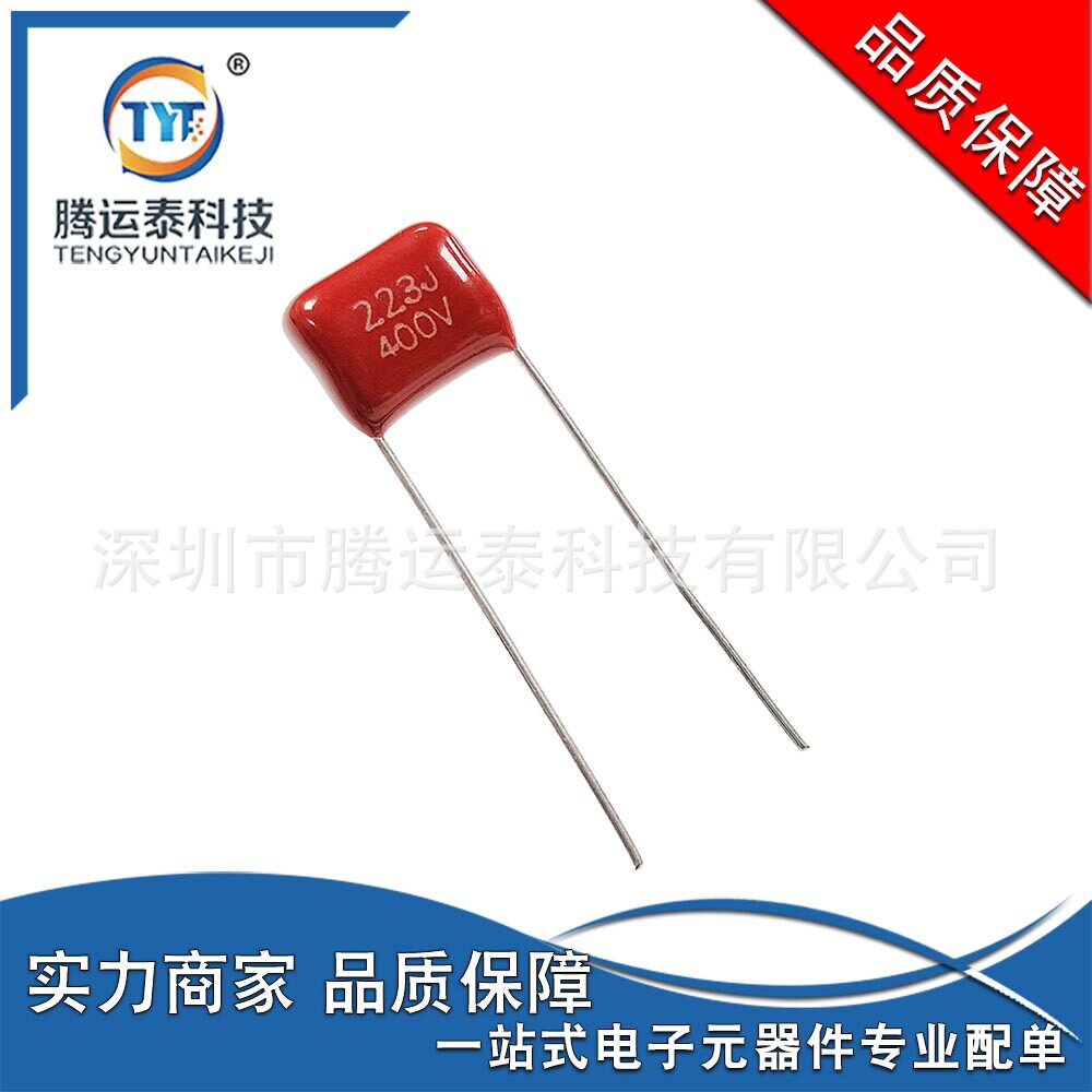 CBB22电容223J400V直插金属薄膜电容22nF±5%脚距P=7.5mm