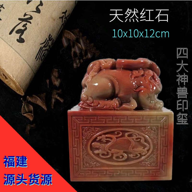 天然红石四大神兽印章寿山石浙江红石10cm青龙白虎X朱雀玄武玉玺