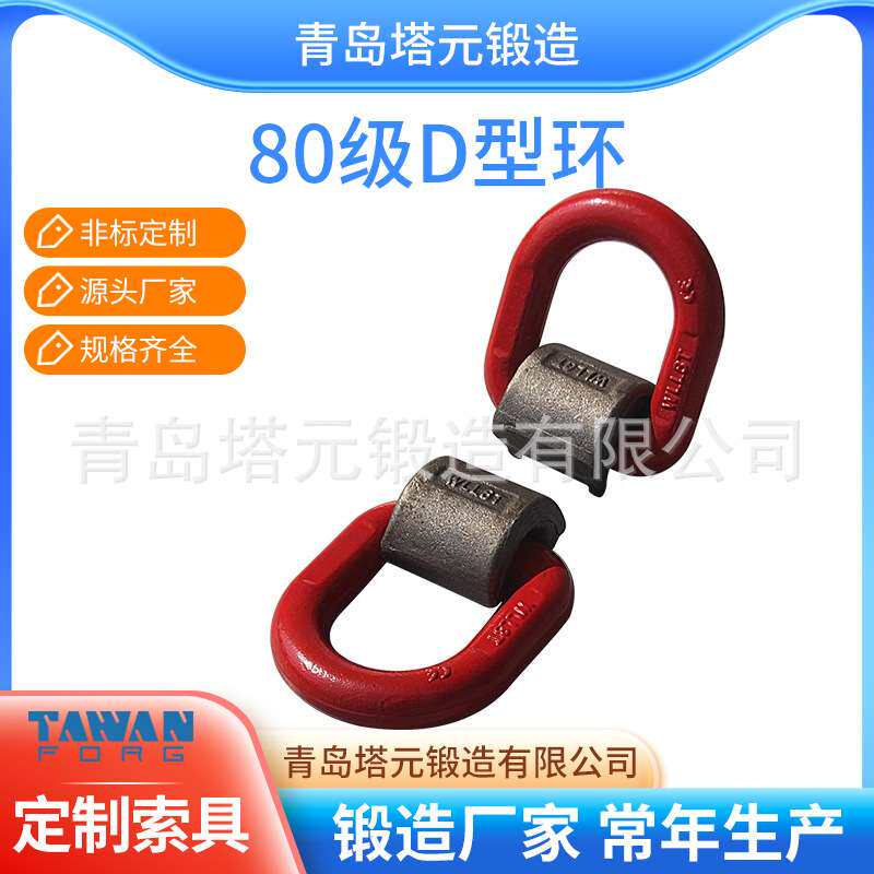 G80模锻D型吊环8T起重索具连接环品质优含税出厂