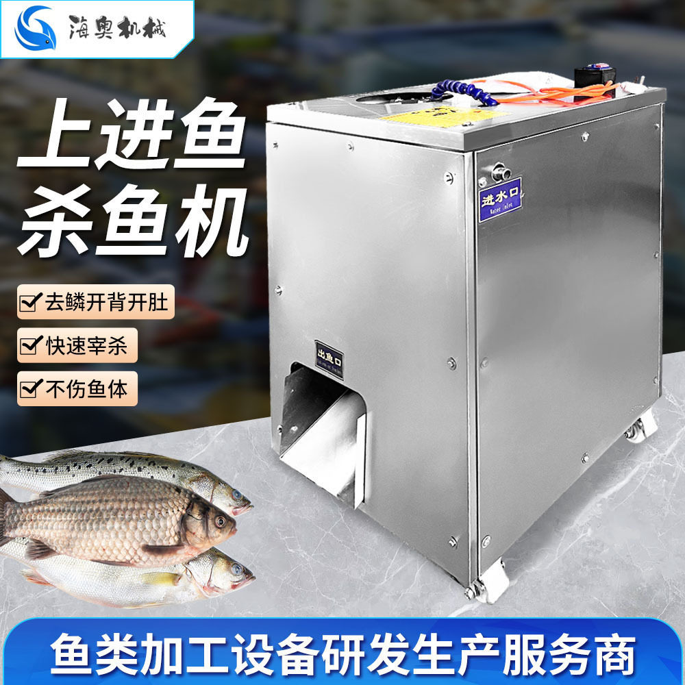 上进式杀鱼机 自动除鳞开背开肚杀鱼机 台式商摊饭店工厂杀鱼机