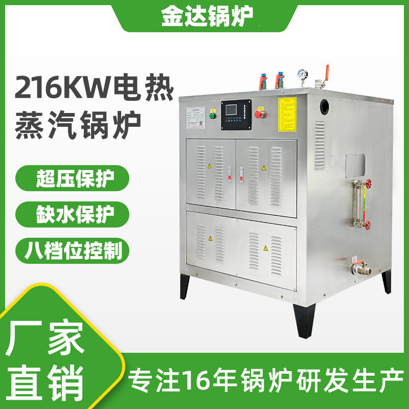 144KW电热全自动蒸汽发生器
