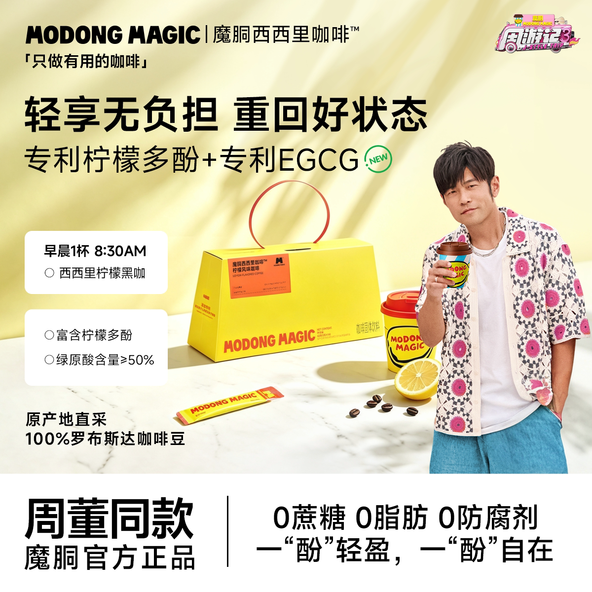 周杰伦同款魔胴正品冻干咖啡