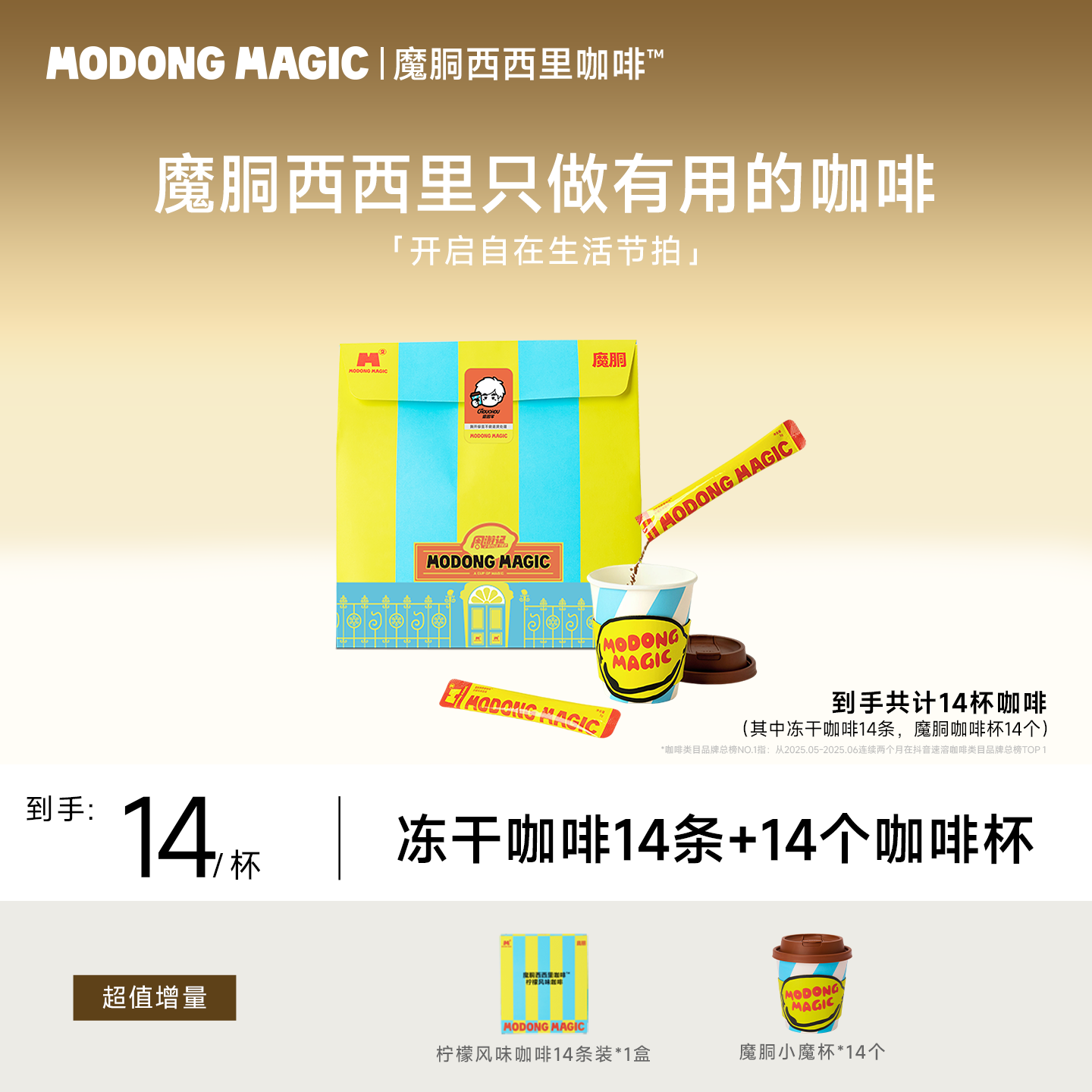 Modong Magic魔胴柠檬风味减燃速溶黑咖啡冻干粉0脂肪无糖咖啡粉