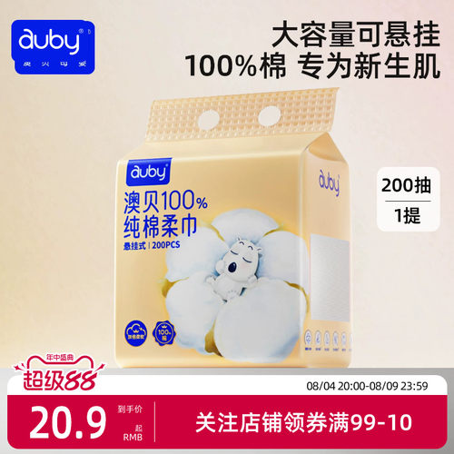 澳贝悬挂式纯棉棉柔巾