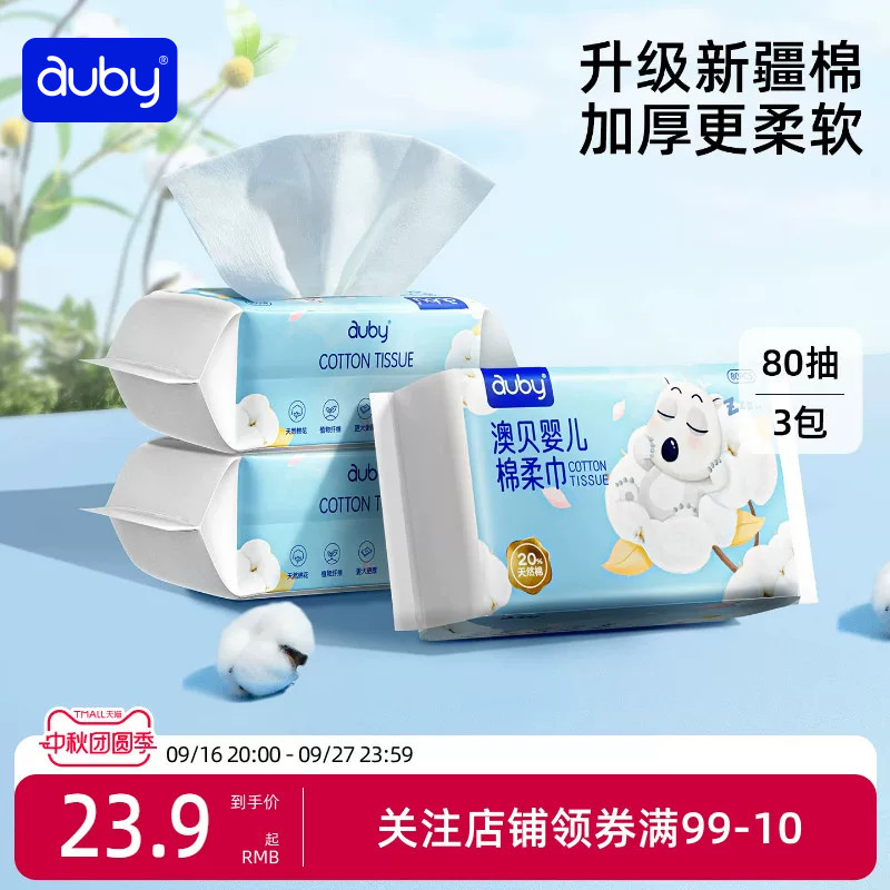 澳贝棉柔巾闭眼熊洗脸巾手口专用