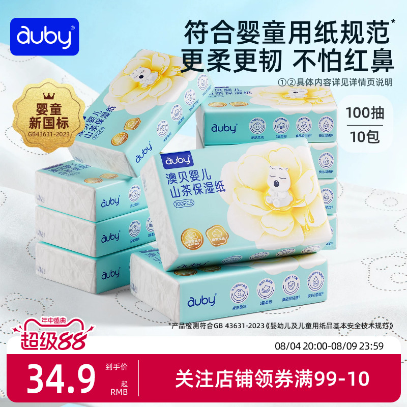 澳贝云柔巾乳霜纸婴儿宝宝手口新生儿专用柔纸巾保湿超柔家庭装