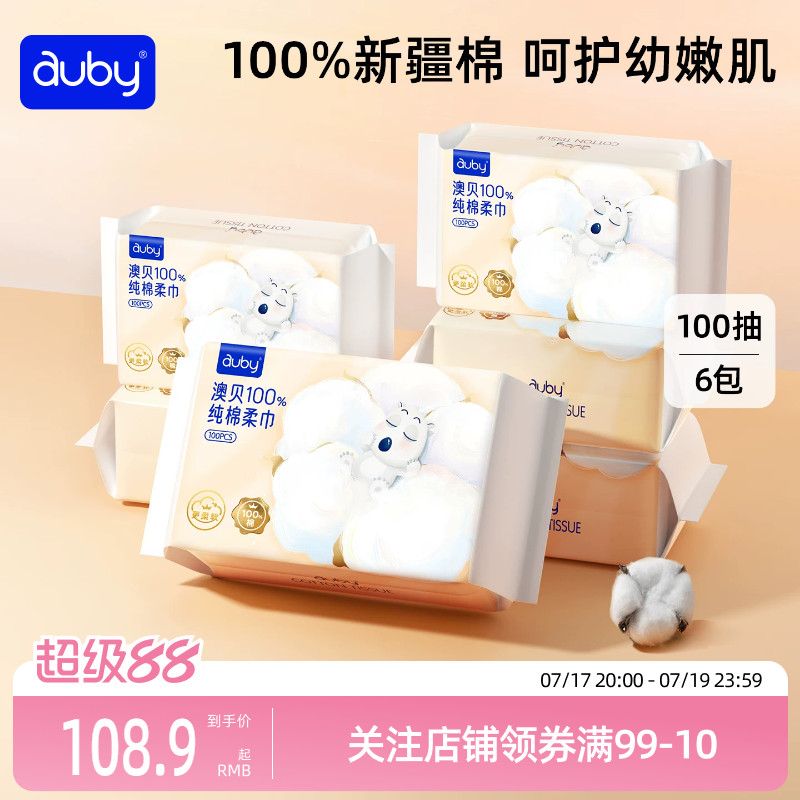 澳贝100%纯棉柔巾婴儿