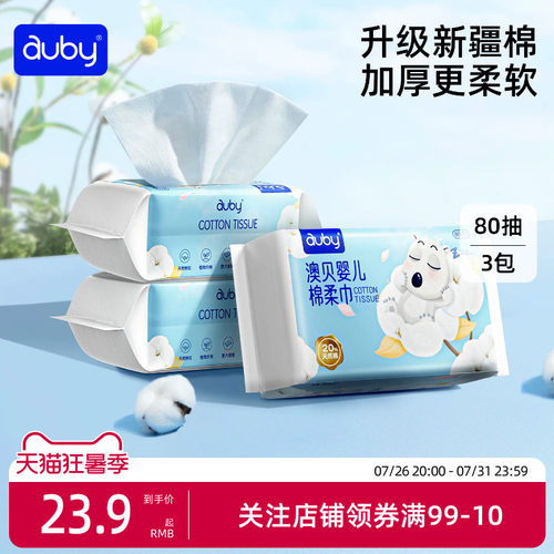 澳贝婴儿棉柔巾干湿两用手口专用