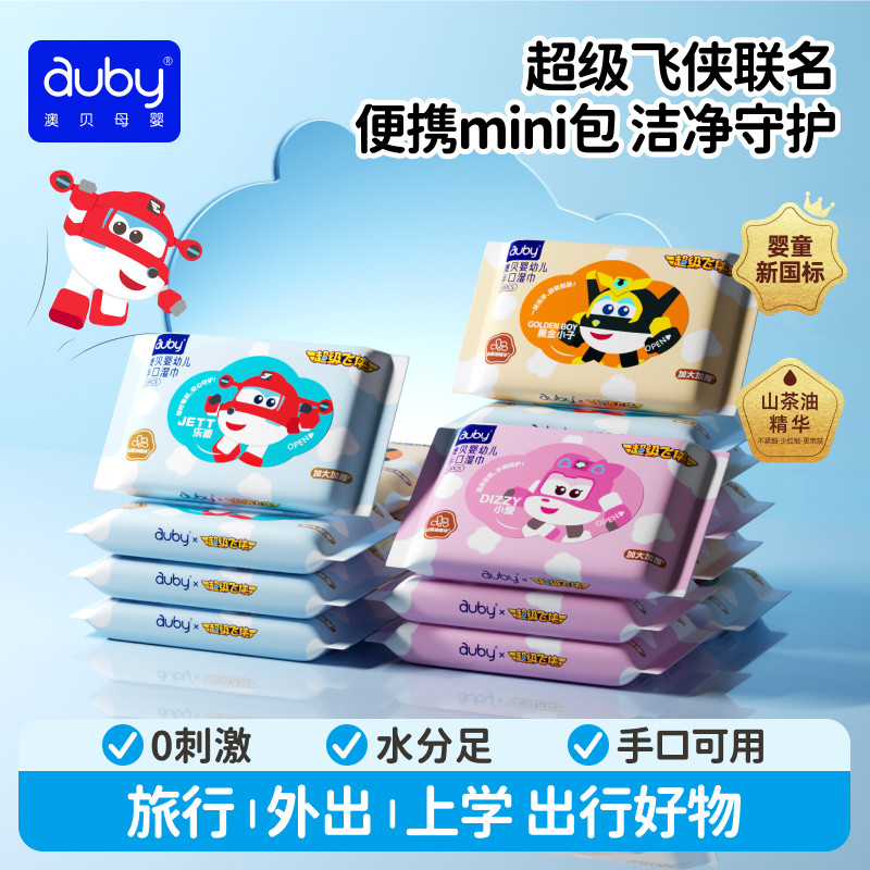澳贝婴儿湿巾新生儿便携装旅行装幼儿园小学生出行手口湿纸巾10抽