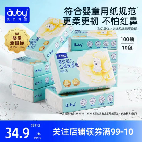 澳贝云柔巾乳霜纸婴儿宝宝手口新生儿专用柔纸巾保湿超柔家庭装
