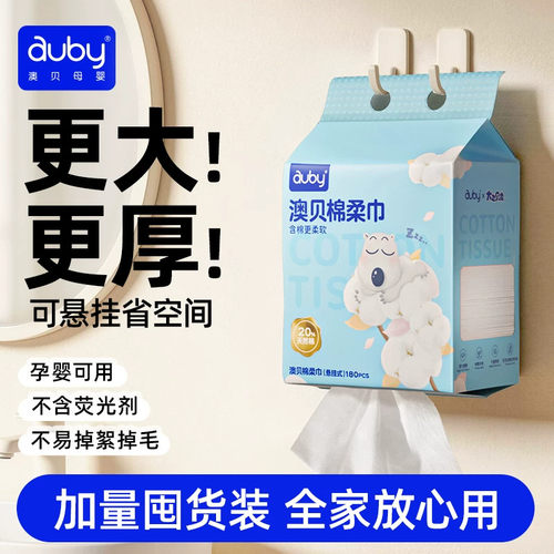 澳贝棉柔巾婴儿洗脸巾悬挂式一次性壁挂洁面180抽提装干湿两用