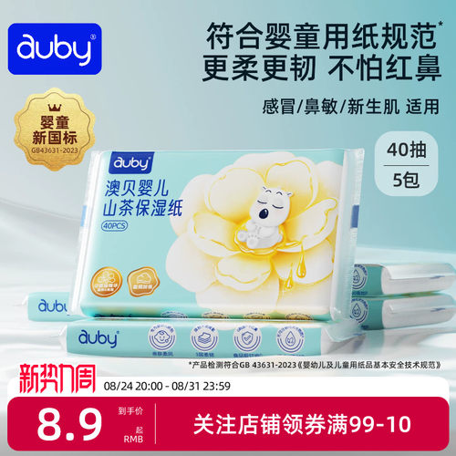 澳贝乳霜纸保湿手口专用
