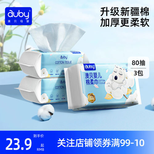 澳贝婴儿棉柔巾干湿两用手口专用