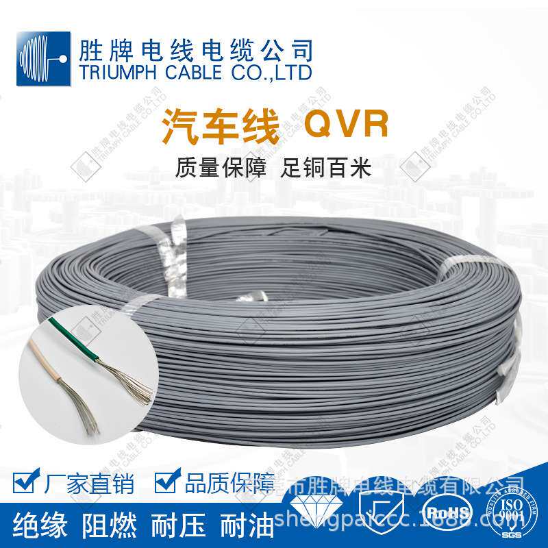 国标汽车线QVR-1.5平方环保阻燃汽车电子连接线厂家直销