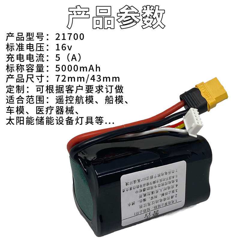 直销21700航模电池组16v动力5000mAh远航固定翼刺客海豚穿越机