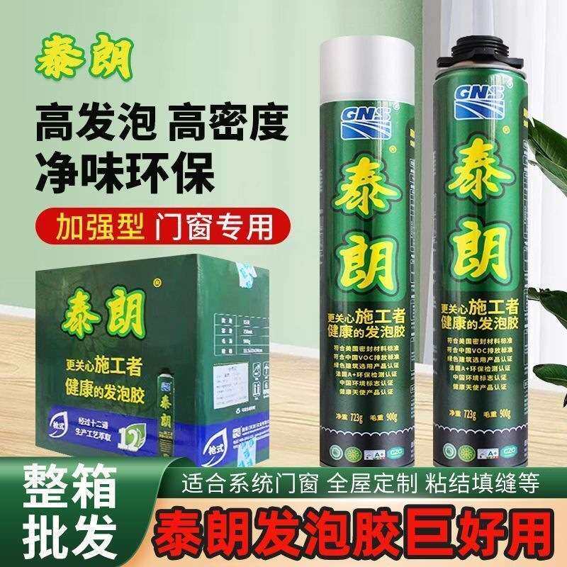 泰朗发泡胶填缝剂聚氨酯发泡剂门窗密封膨胀填充防水堵洞隔音泡沫