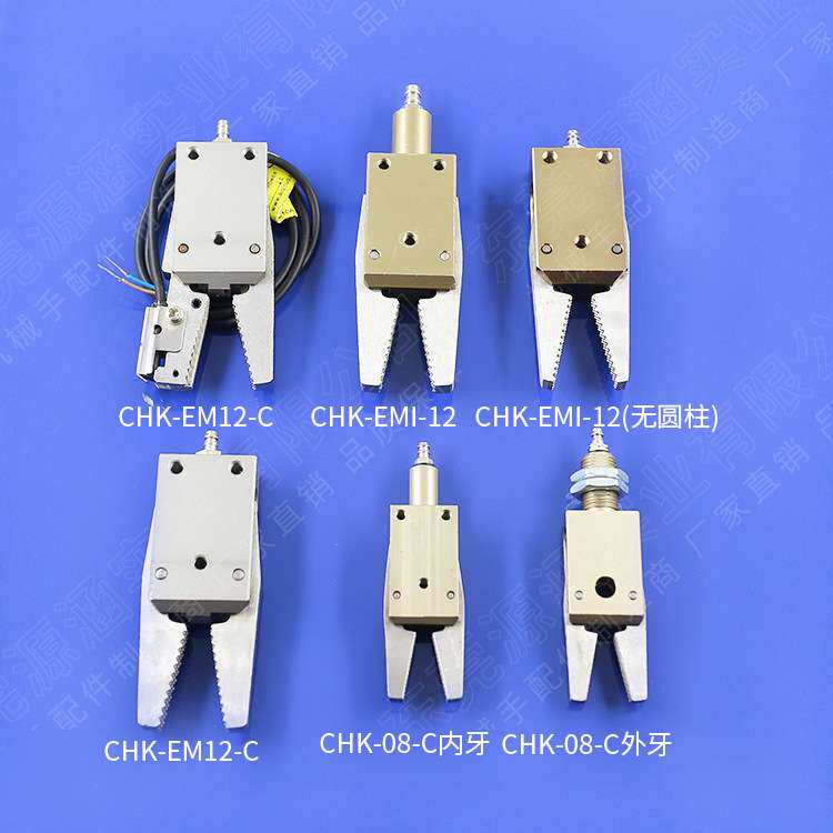 机械手配件吸盘夹具星塔系列CHK-EM-12C带磁性开关夹子水口夹治具