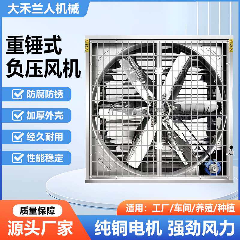 重锤式负压风机工业排风换气扇车间大棚养殖场降温抽风机大功率