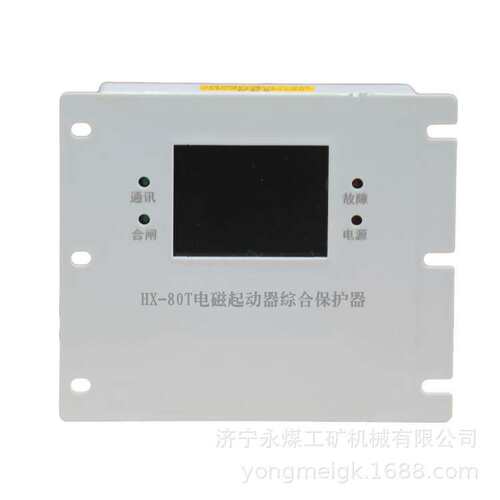 HYDB-200NT电磁起动器综合保护装置  永煤煤矿用防爆启动器保护器