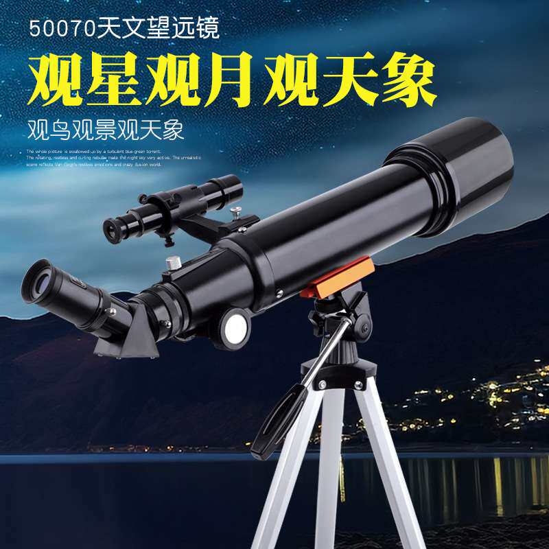 新款70500天文单筒望远镜高倍高清专业级观天观星观月