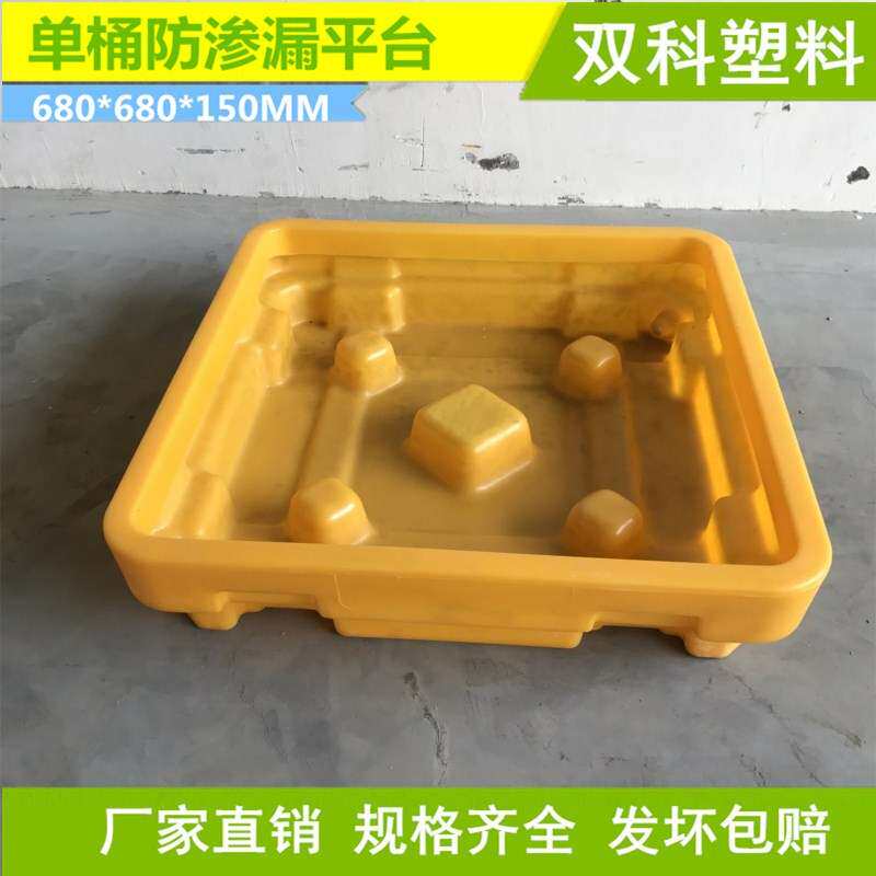 天津四川重庆单桶防渗漏平台化学品油桶防泄漏塑料托盘厂家销售