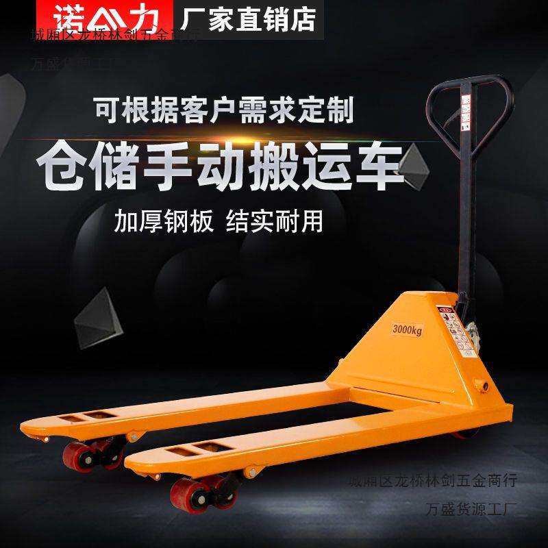 5吨2.5吨2吨3吨手动液压车搬运车叉车托盘车地牛油压手推拖车