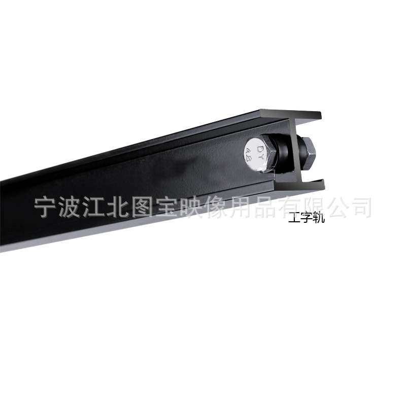 4M演播室摄影棚 天花路轨附件 工字轨 单轨 上轨 固定轨 灯具轨道