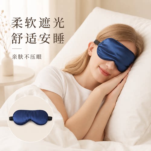 蚕迪100桑蚕丝真丝眼罩睡眠专用遮光睡觉神器午觉护眼缓解疲劳