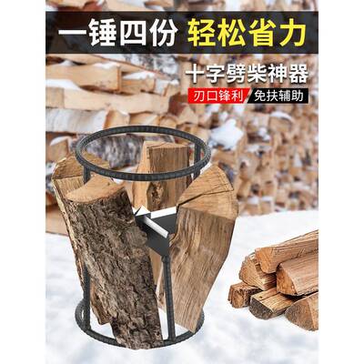 劈柴家用农村十字劈柴机破木头工具材分裂器砍劈器户外机柴僻