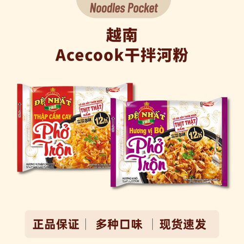 越南进口干拌河粉Acecook速食宵夜什锦辣牛肉味免煮米粉特产米线