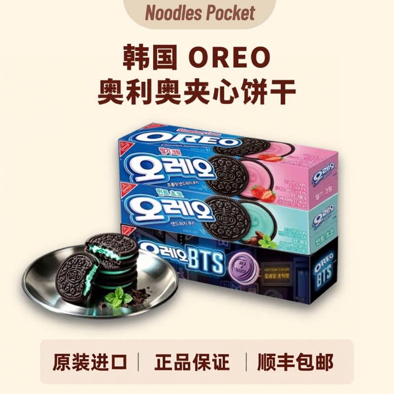 韩国进口OREO奥利奥薄荷巧克力奶油夹心饼干BTS防弹联名休闲零食