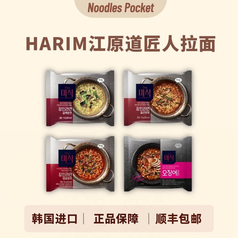 HARIM江原道匠人拉面韩韩式汤面香辣牛肉味方便面国进口泡面袋装