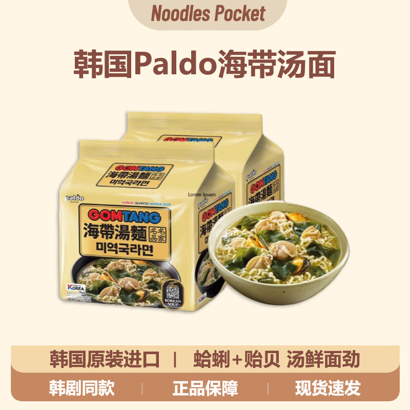 韩国进口paldo八道牛骨味海带汤面裙带菜泡面韩式夜宵速食方便面