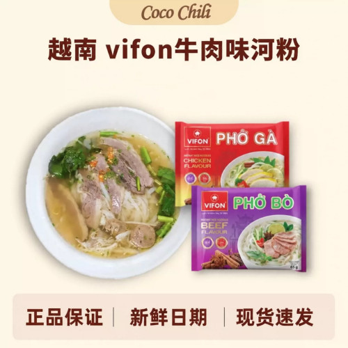 越南进口VIFON速食河粉免煮米线
