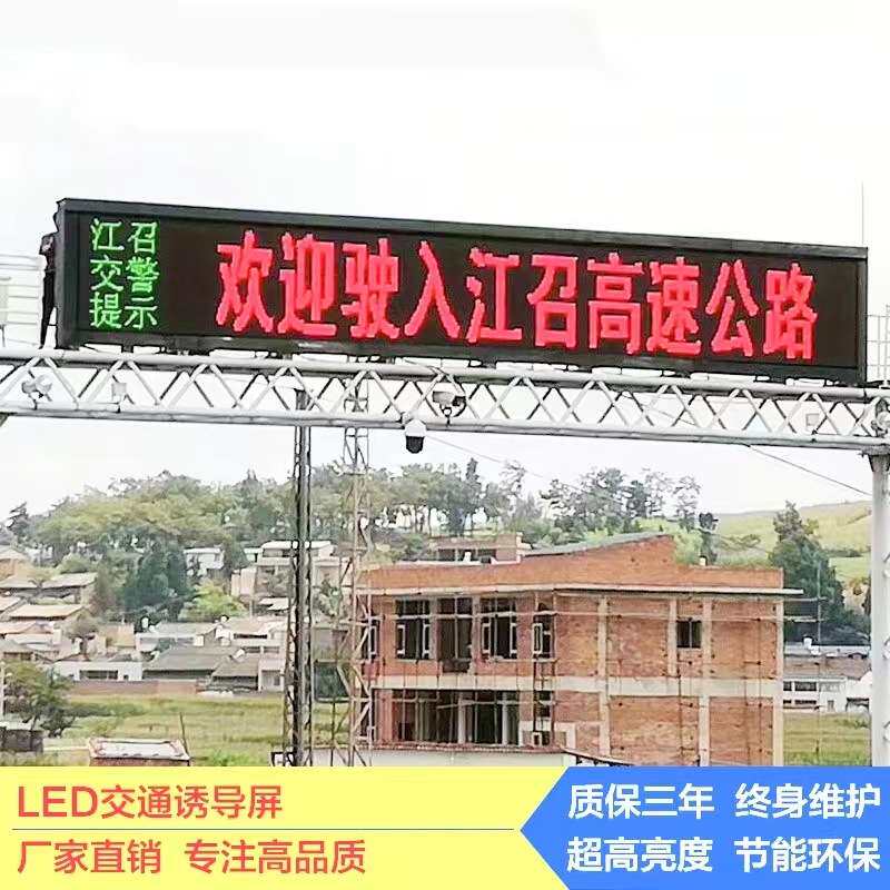 交通情板诱导屏led显示屏走字屏门头流动滚动字幕电子广告牌屏幕