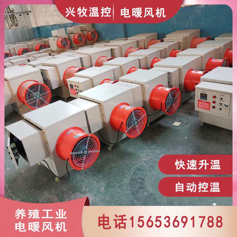 工业电热暖风机大面积养殖场用大功率取暖器育雏养猪设备花椒烘干