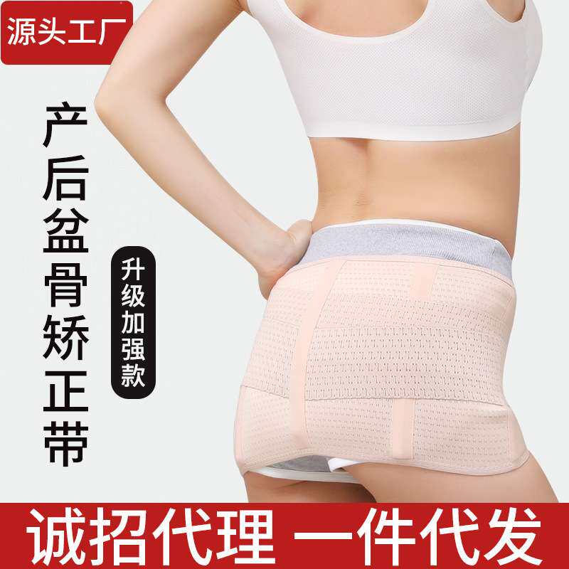 骨盆矫正带产后气压双菱形骨盆收腹带收胯提臀耻骨分离盆骨带护臀